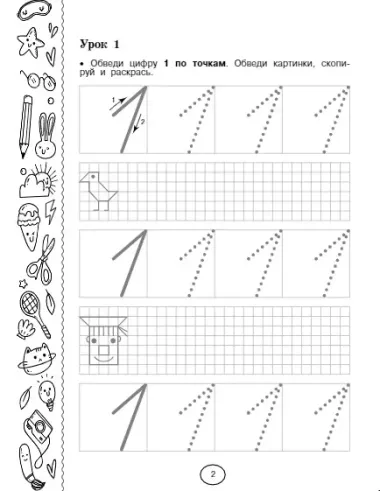Обучающие математические прописи
