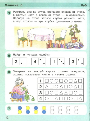 Игралочка. Математика для детей 4-5 лет. Часть 2. ФГОС