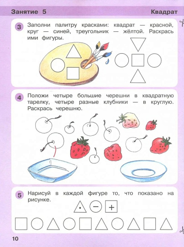 Игралочка. Математика для детей 4-5 лет. Часть 2. ФГОС