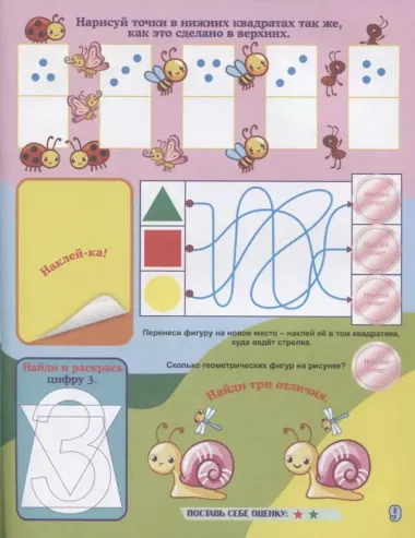 Цифры в наклейках. Цифры. Числа. Счет. Занимательные задания и игры