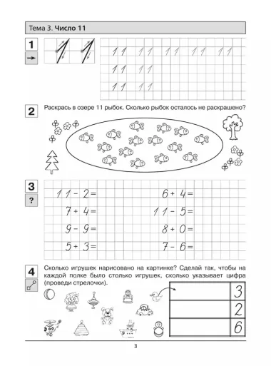 Прописи по математике. Часть 2. Рабочая тетрадь для дошкольников 6-7 лет