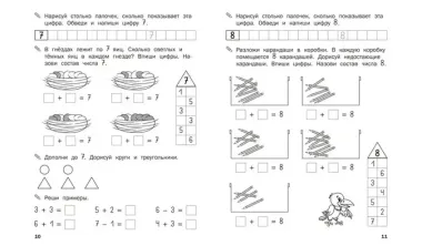 Тренажер. Состав числа