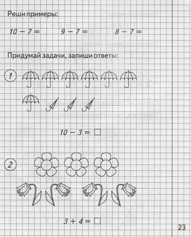 Тетрадь с заданиями для развития детей. Изучаем математику. Часть 2