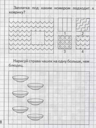 Математика для малышей. Часть 2