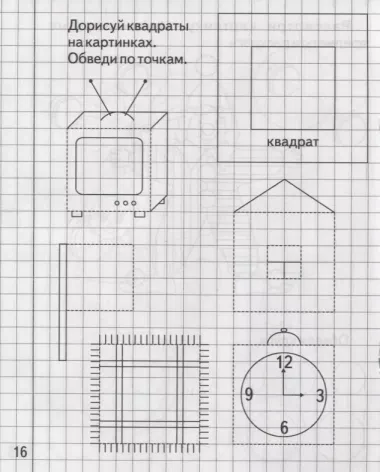 Математика для малышей. Часть 1