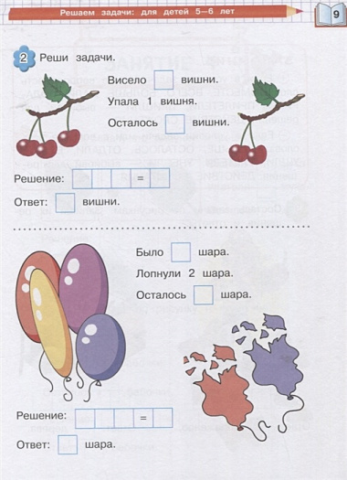 Решаем задачи: для детей 5-6 лет