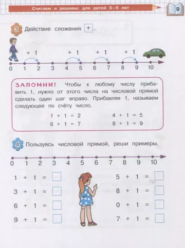 Считаем и решаем: для детей 5-6 лет