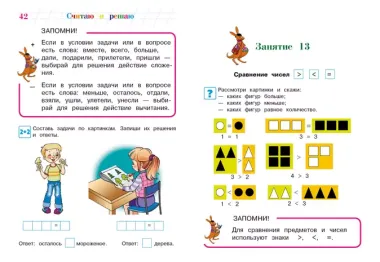 Считаю и решаю: для детей 5-6 лет