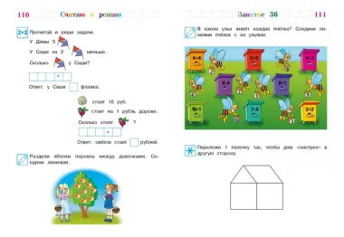 Считаю и решаю: для детей 5-6 лет