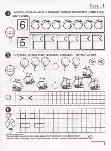 Я считаю до двадцати. Рабочая тетрадь для детей 6-7 лет