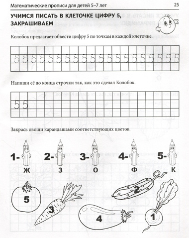 Математические прописи для детей 5-7 лет