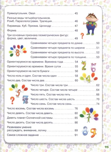 Учимся считать. Для детей 5-6 лет