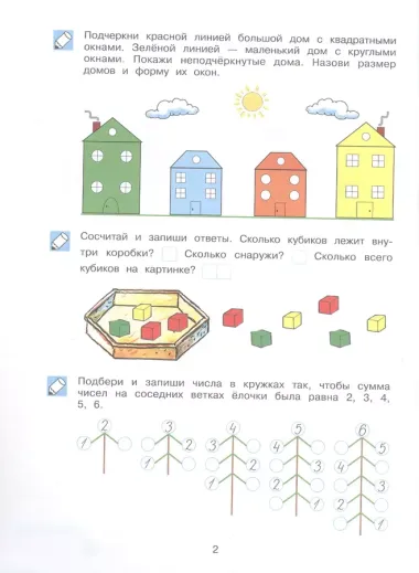 Обучение счету до 20. Рабочая тетрадь для детей 6-7 лет