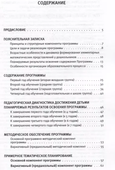 Парциальная образовательная программа математического развития дошкольников "ИГРАЛОЧКА" для детей 3-7 лет