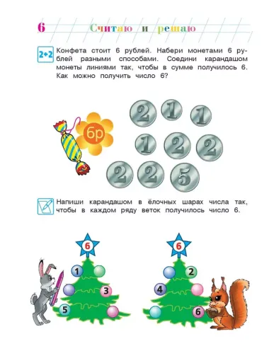 Считаю и решаю: для детей 5-6 лет. Ч. 2, 2-е изд., испр. и перераб.