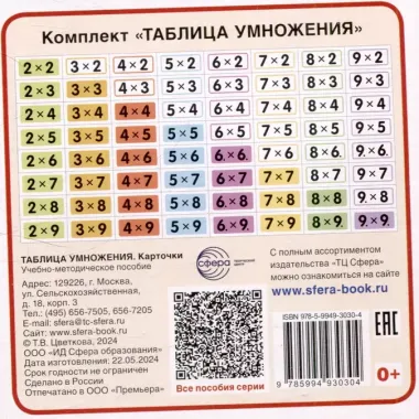 Карточки в лапочке. Таблица умножения. 65 карточек с ответом на обороте