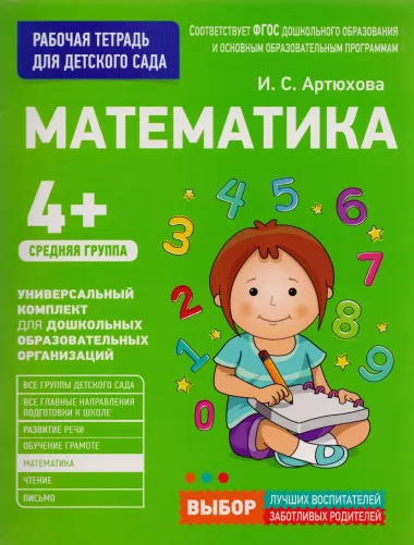 Математика. Средняя группа