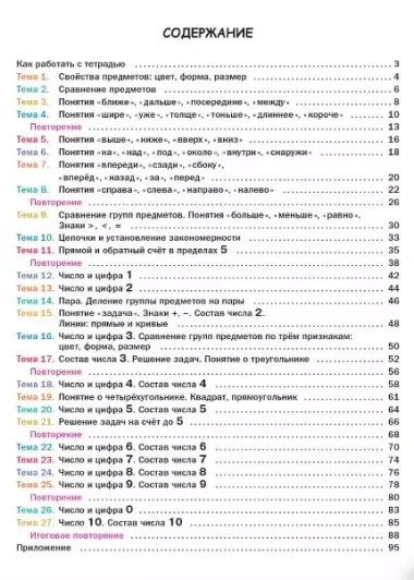 Счёт до 10. Тетрадь для подготовки к школе. 5-7 лет