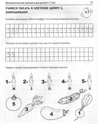 Математические прописи для детей 5-7 лет