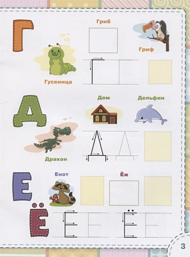 Учим буквы. Книжка с многоразовыми наклейкми