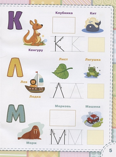 Учим буквы. Книжка с многоразовыми наклейкми