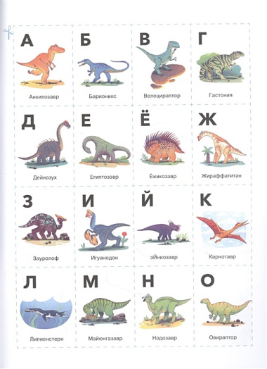 Учусь читать с динозаврами. Тетрадь с развивающими заданиями