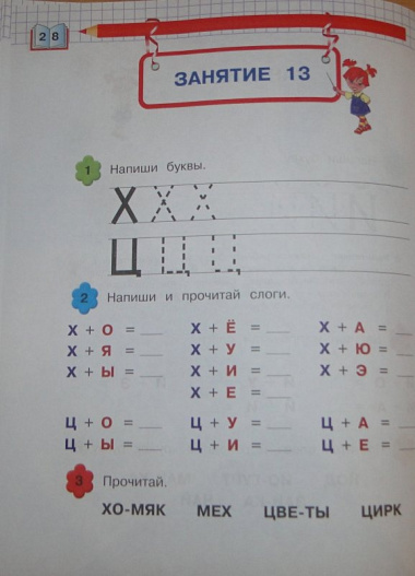 Учим звуки и буквы : для детей 4-5 лет