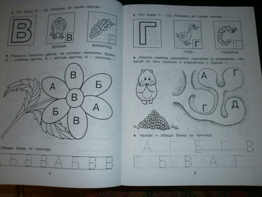 Учим буквы:для детей от 4-х лет