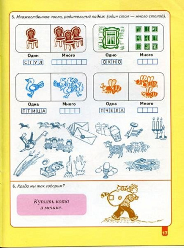 ШколаСемиГномов Развитие и обуч.детей от 5 до 6 лет Развитие речи Книга с наклейками