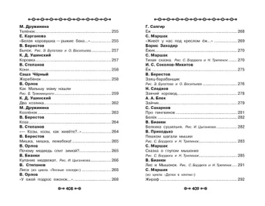 Все детское чтение. Детский сад 3-4 года