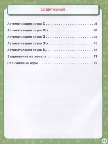 Уроки логопеда. Учимся говорить правильно