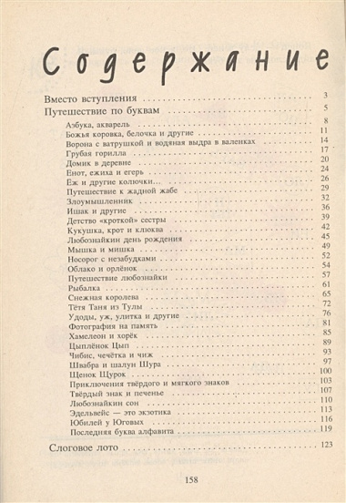 Путешествие по буквам (м) Волина