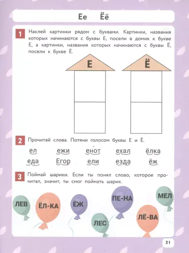 Первое чтение:IQ-наклейки для развития правого и левого полушарий мозга...