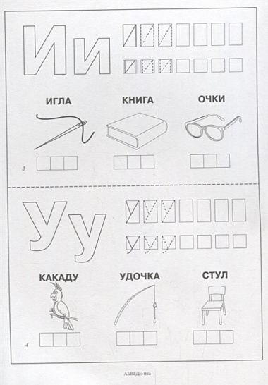 Папка дошкольника. АБВГДЕ-йка