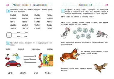 Читаю слова и предложения: для детей 5-6 лет (новое оформление)