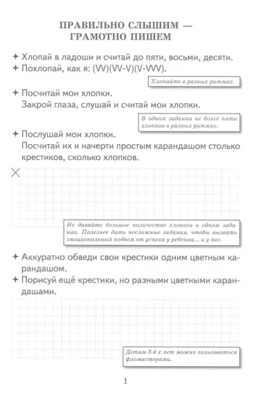 Звукарик: формируем навыки чтения и грамотного письма