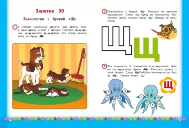 Знакомимся с буквами: для детей от 3-х лет