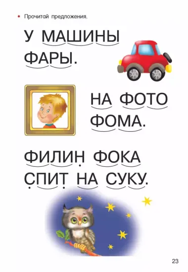 Учимся читать