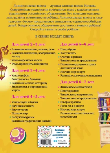 Хочу читать:для одаренных детей 5-6 лет