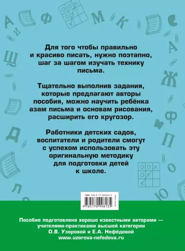 350 упражнений для подготовки детей к школе: игры, задачи, основы письма и рисования