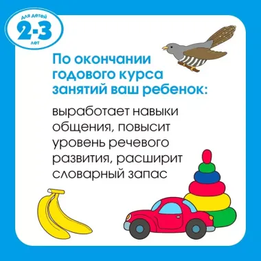 Развивающие тесты (2-3 года)