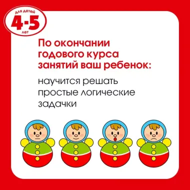 От простого к сложному. Тесты для детей 4-5 лет