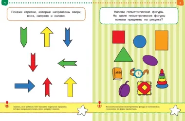 От простого к сложному. Тесты для детей 3 - 4 лет