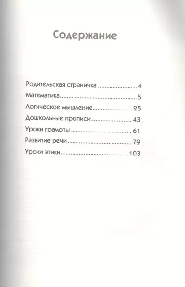 Экспресс-курс: Подготовка к школе