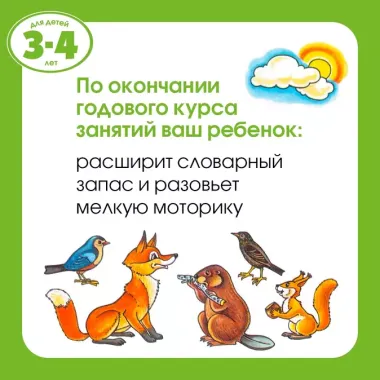 Первые шаги. Тесты для детей 3 - 4 лет