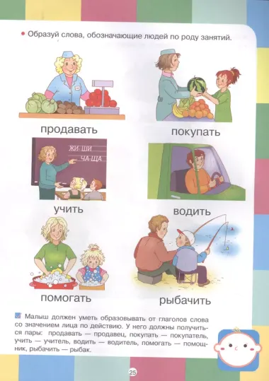 Тесты. Развитие речи. 6-7 лет