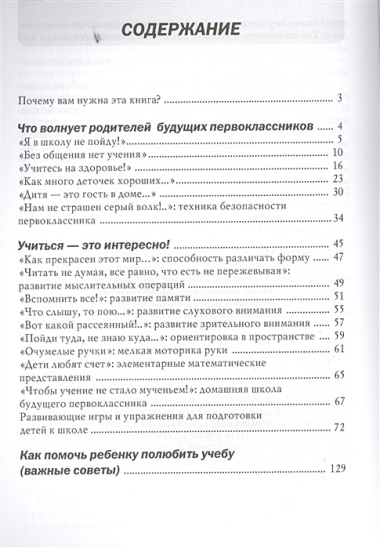 Подготовьте меня к школе! Советы. Тесты. Задания. Игры (руководство для родителей)