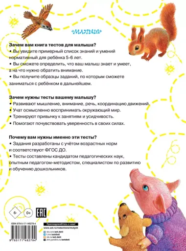 Тесты для детей 5-6 лет