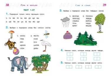 Готов ли я к школе? Диагностика для детей 6-7 лет