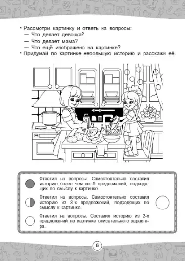 Большая книга тестов для подготовки к школе. Функциональная грамотность на 100 %. ФГОС